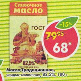 Акция - Масло Традиционное 82,5%