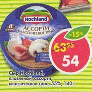 Акция - Сыр Hochland плавленый, ассорти,классическое трио 55%