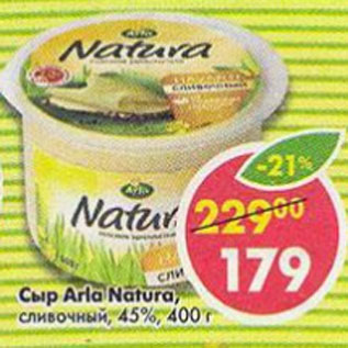 Акция - Сыр Arla Natura 45%