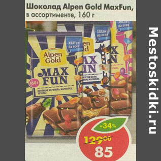 Акция - Шоколад Alpen Gold, Max Fun