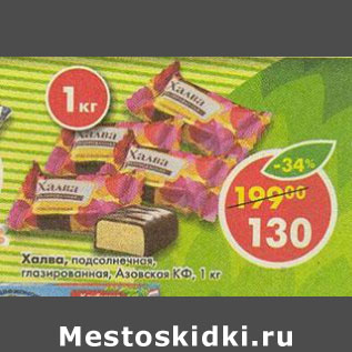 Акция - Халва Азовская КФ, подсолнечная, газированная