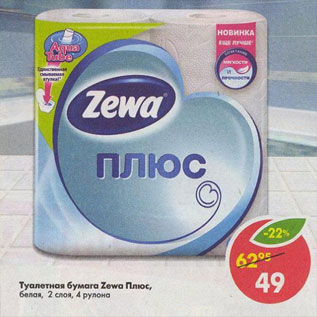 Акция - Туалетная бумага Zewa Плюс, белая