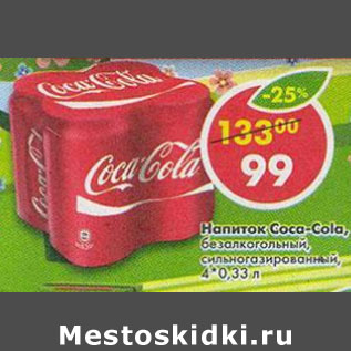 Акция - Напиток coca-Cola, безалкогольный, сильногазированный