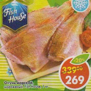 Акция - Окунь Fish House мороженный