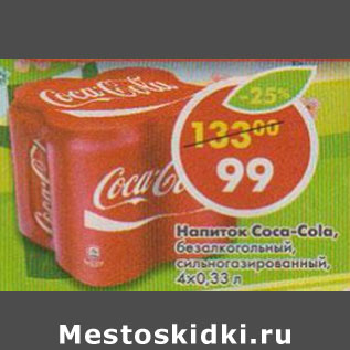 Акция - Напиток coca-Cola, безалкогольный, сильногазированный