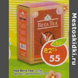 Акция - Чай Вета Tea, ОПА черный, цейлонский