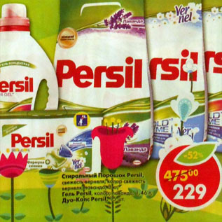 Акция - Стиральный порошок Persil