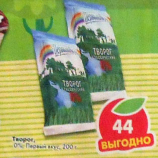 Акция - Творог 0% Первый вкус