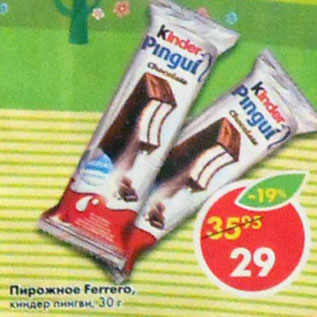 Акция - Пирожное Ferrero, киндер пингви