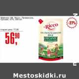 Авоська Акции - Майонез "Mr.Ricco" Провансаль Органик 67%