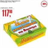 Авоська Акции - Масло сливочное "Крестьянское Из Вологды"  72,5%