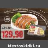 Магазин:Авоська,Скидка:Колбаски свиные Приосколье охлажденные Мираторг