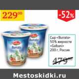 Седьмой континент Акции - Сыр Burrata 50% Galbani Россия 