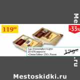 Седьмой континент Акции - Сыр EmmentaLLER lIGHT 20-45% Сheese Gallery Россия 