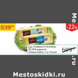 Магазин:Седьмой континент,Скидка:Сыр Cambreno/ Kronberg 30-50 % Cheese Gallery Россия 