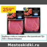 Магазин:Седьмой континент,Скидка:Барбекю-стейк из говядины Австралийский ТД Южная Америка 