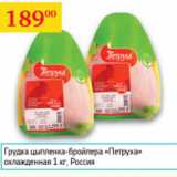 Магазин:Седьмой континент,Скидка:Грудка цыпленка-бройлера Петруха охл Россия 