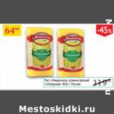 Магазин:Седьмой континент,Скидка:Рис Националь длинозерный Отборный Россия 
