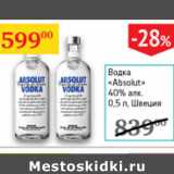 Магазин:Седьмой континент,Скидка:Водка Absolut 40% Швеция 