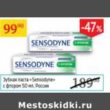 Магазин:Седьмой континент,Скидка:Зубная паста Sensodyne  с фтором Россия 