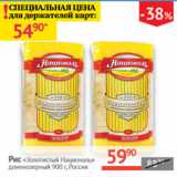 Магазин:Наш гипермаркет,Скидка:Рис Золотистый Националь Россия 