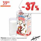 Магазин:Наш гипермаркет,Скидка:Молоко Белый город 3,2% Россия 