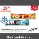 Магазин:Наш гипермаркет,Скидка:Мороженое Мах Взрыв карамели / Твистер океан Россия 