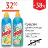 Магазин:Наш гипермаркет,Скидка:Средство для мытья посуды Биолан Россия