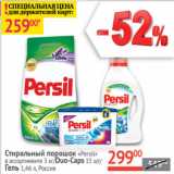 Магазин:Наш гипермаркет,Скидка:Стиральные порошок Persil 3кг/ Duo -caps 15 шт Гель 1,46л Россия 