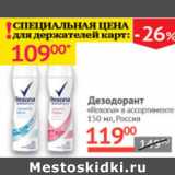 Магазин:Наш гипермаркет,Скидка:Дезодорант Rexona Россия 