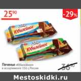Магазин:Наш гипермаркет,Скидка:Печенье Юбилейное Россия