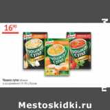 Магазин:Наш гипермаркет,Скидка:Чашка супа Knorr Россия
