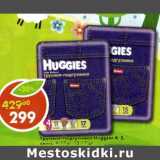 Магазин:Пятёрочка,Скидка:Трусики-Подгузники Huggies 4,5 