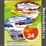 Магазин:Пятёрочка,Скидка:Творожок Даниссимо, двухслойный тирамису; черничный чизкейк, 5,1% 
