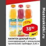 Магазин:Верный,Скидка:Напиток Добрый Pulpy, сокосодержащий, с апельсином, тропический; грейпфрут