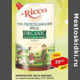 Магазин:Верный,Скидка:Майонез Mr. Ricco Organic, на перепелином яйце, 67%