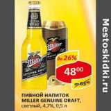 Верный Акции - Пивной напиток Miller Genuie Draft, светлое 4,7%