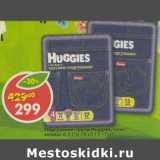 Магазин:Пятёрочка,Скидка:Подгузники-трусики Huggies