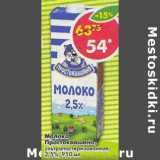 Магазин:Пятёрочка,Скидка:Молоко Простоквашино 2,5%