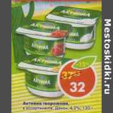 Магазин:Пятёрочка,Скидка:Активиа творожная, Данон 4,2%