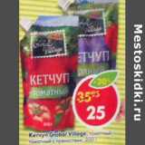 Магазин:Пятёрочка,Скидка:Кетчуп Global Village, томатный; томатный с пряностями