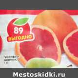 Магазин:Пятёрочка,Скидка:Грейпфрут красный 