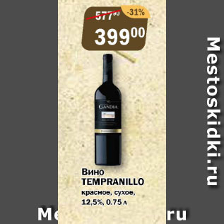 Акция - Вино Темпанилло красное, 12,5%, сухое