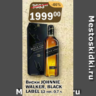Акция - Виски Johnnie Walker, Black Label 12 лет