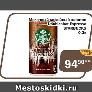 Акция - Молочный кофейный напиток Doubleshot Espresso STARBUCKS