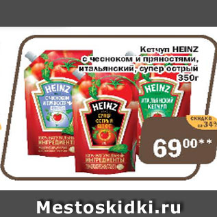 Акция - Кетчуп Heinz