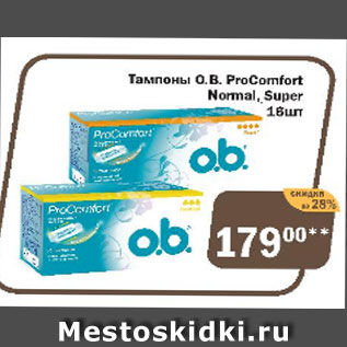 Акция - Тампоны О.B PROComfort Normal, Super