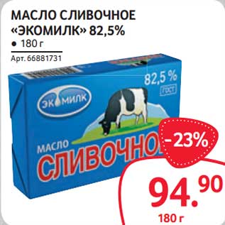 Акция - Масло сливочное "Экомилк" 82,5%