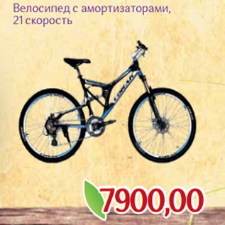 Акция - Велосипед с амортизаторами, 21 скорость