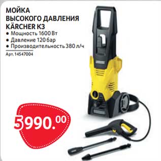 Акция - Мойва высокого давления Karcher КЗ